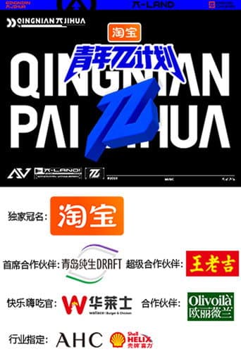 Youth π Plan poster