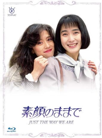 Just the Way We Are poster