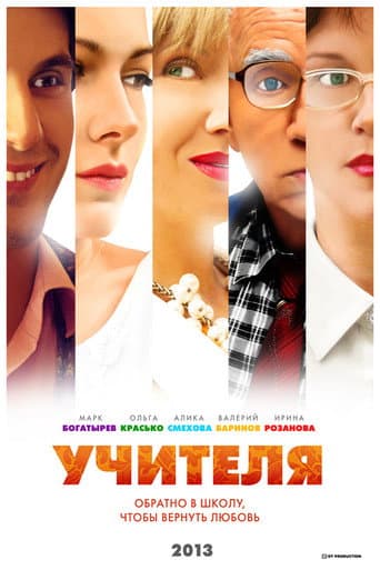 Teachers poster