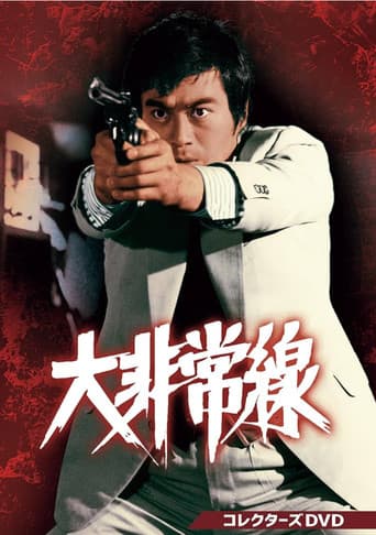 Daihijôsen poster
