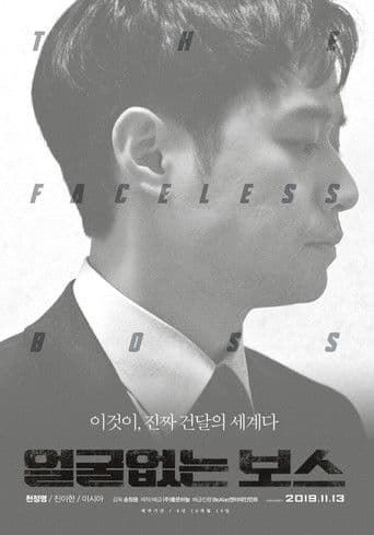 The Faceless Boss poster