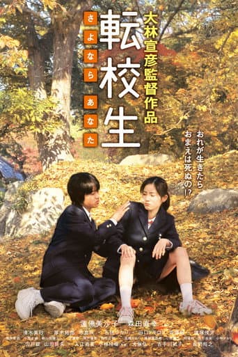 Switching β Goodbye Me poster