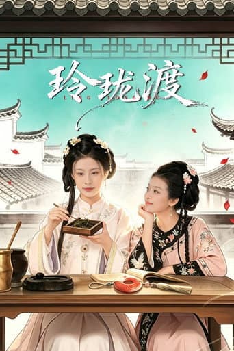 Ling Long's Ferry poster