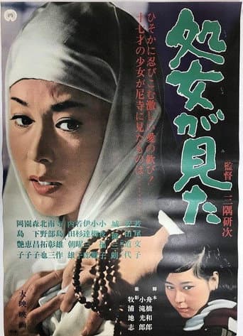 The Virgin Witness poster