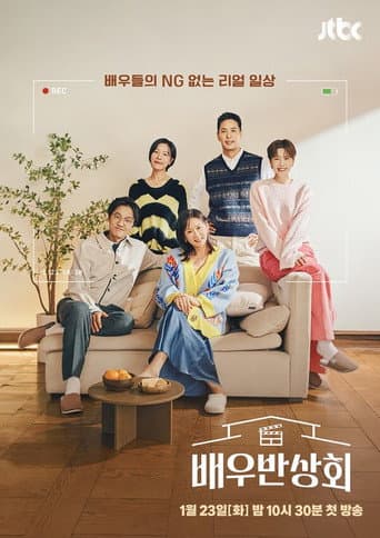 Actors Reunion poster