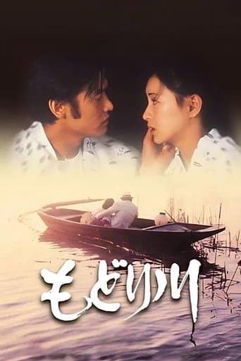 Modori River poster