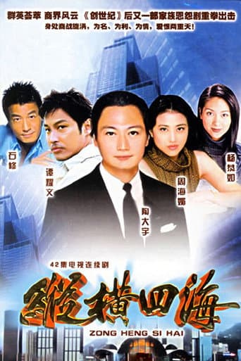 Flaming Brothers poster