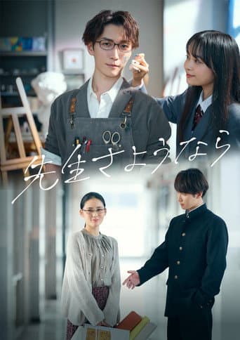 Sensei Sayounara poster