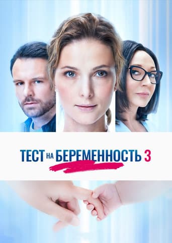 Pregnancy Test poster