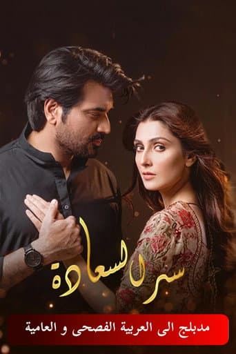 Meray Paas Tum Ho poster