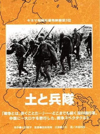 Mud and Soldiers poster
