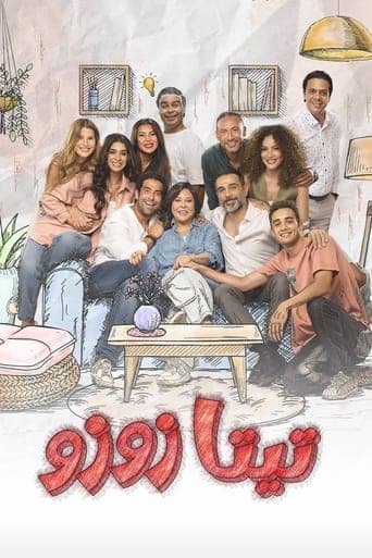 Teta Zuzu poster