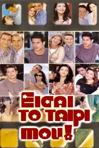 Eisai To Tairi Mou poster