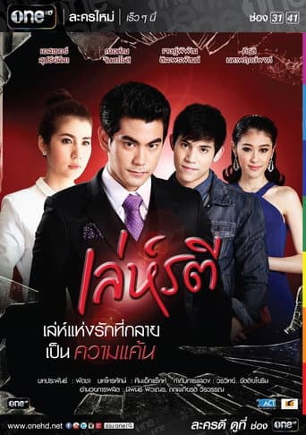 Leh Ratree poster