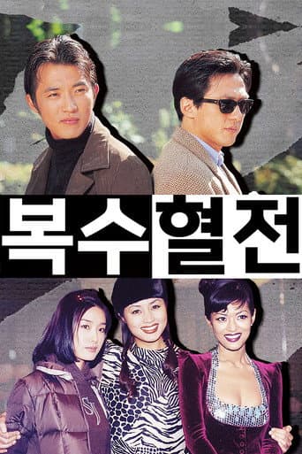 Revenge and Passion poster