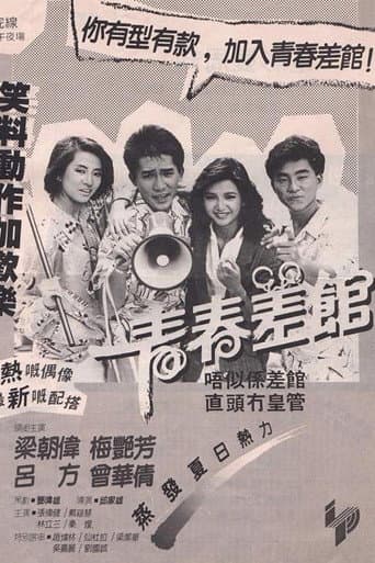Young Cops poster