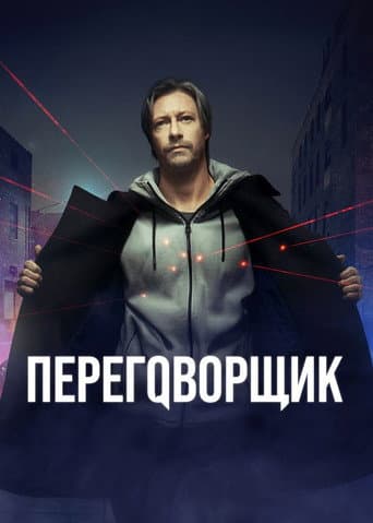 The Negotiator poster