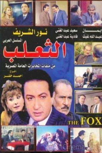 The Fox poster