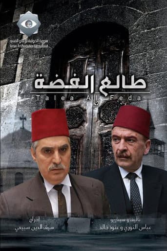 Talea Al Feda poster