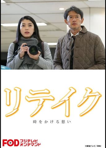 Retake poster