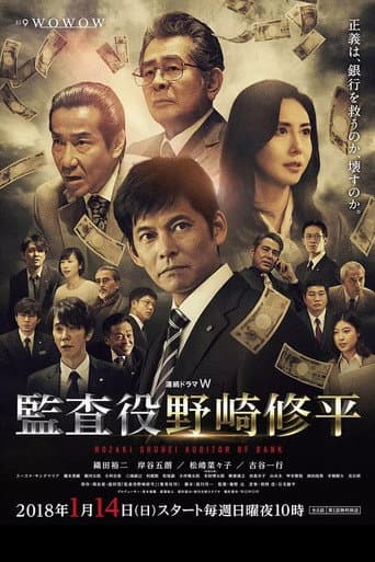 Nozaki Shuhei - Auditor of Bank poster