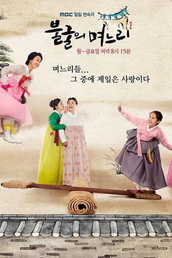 Indomitable Daughters-in-Law poster
