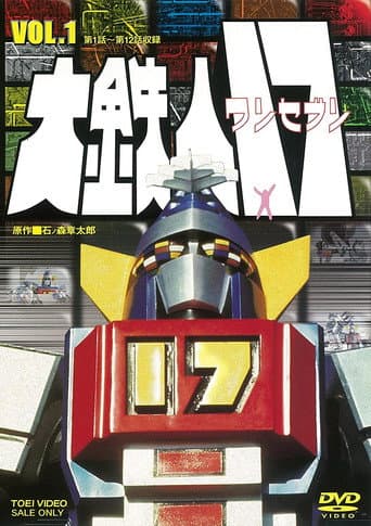 Daitetsujin 17 poster