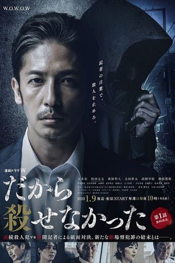 Dakara Korosenakatta poster