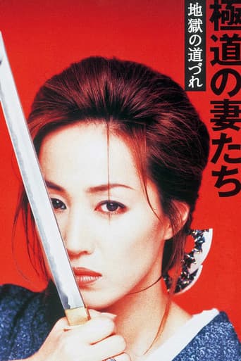 Yakuza Ladies: Companions in Hell poster