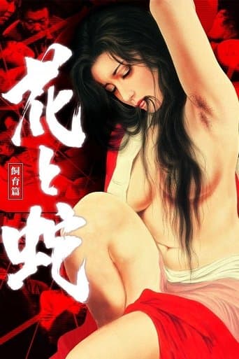 Flower and Snake 3: Punishment poster