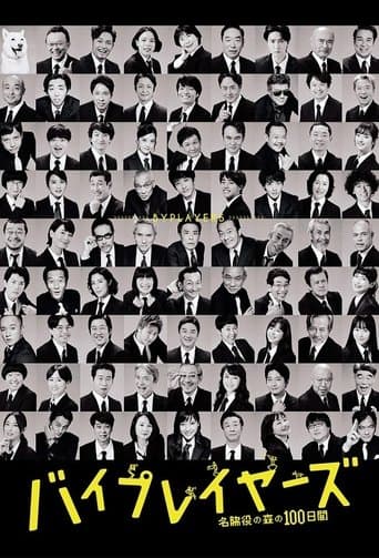 Byplayers: 100 Days in the Forest of Supporting Actors poster