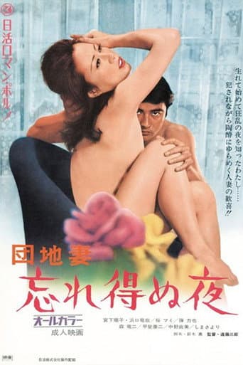 Apartment Wife: Unforgettable Night poster