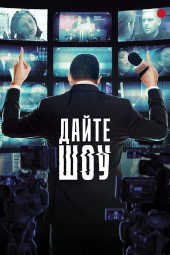 Give a Show! poster