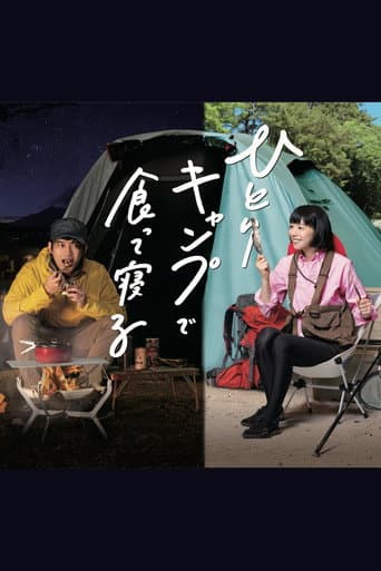Eat And Sleep at Camp Alone poster