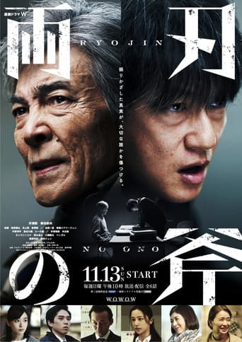 Double-edged Axe poster