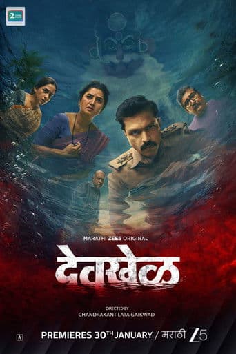 Devkhel poster