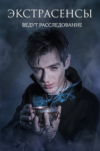 Psychics Are Investigating poster
