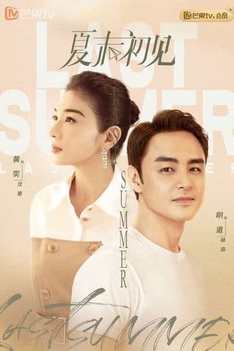 Last Summer poster
