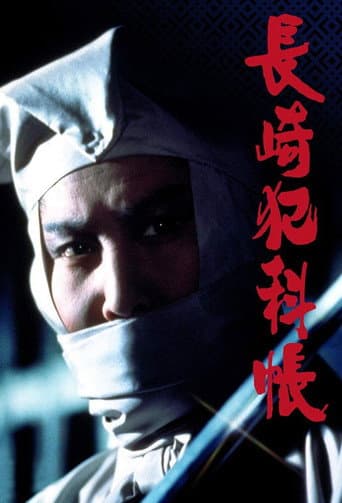The Nagasaki Crime Chronicles poster