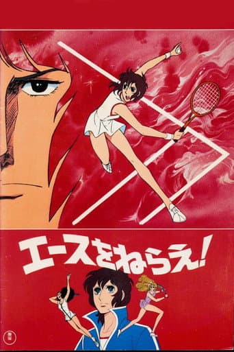 Aim for the Ace! The Movie poster