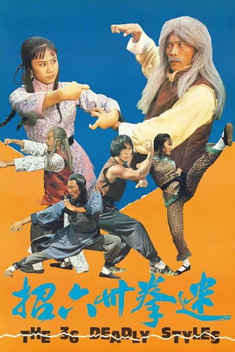 The 36 Deadly Styles poster