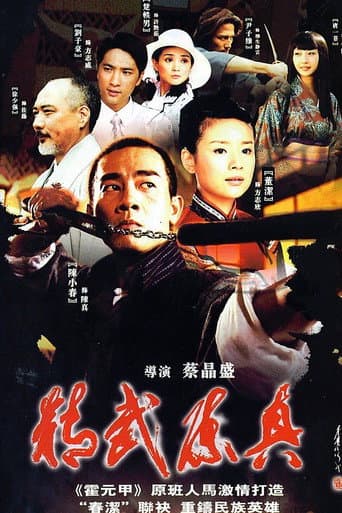 Fury of Chen Zhen poster