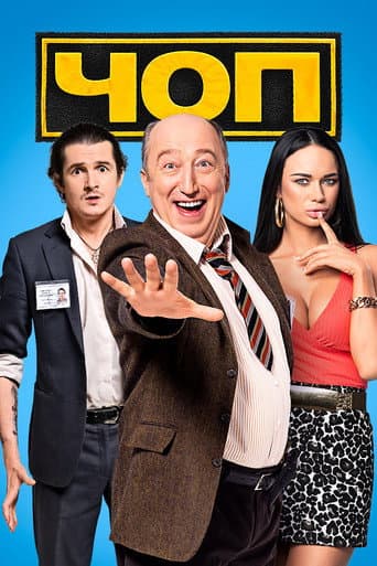 Security Team poster