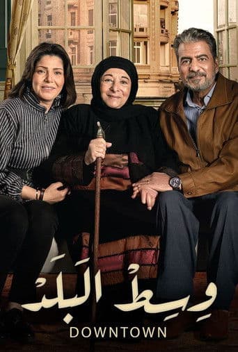 Wist El-Balad poster