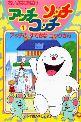 Little Ghosts, There, Here, and Where poster