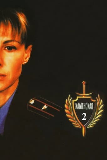 Каменская - 2 poster