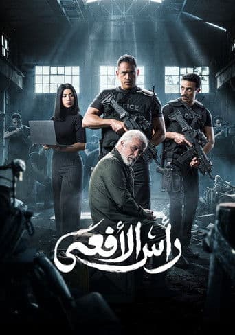 Ras El Afaa poster