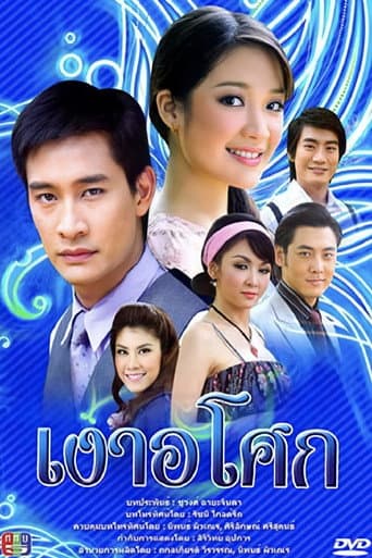 Ngao Asoke poster