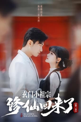 Xuan Men Xiao Zu Zong poster
