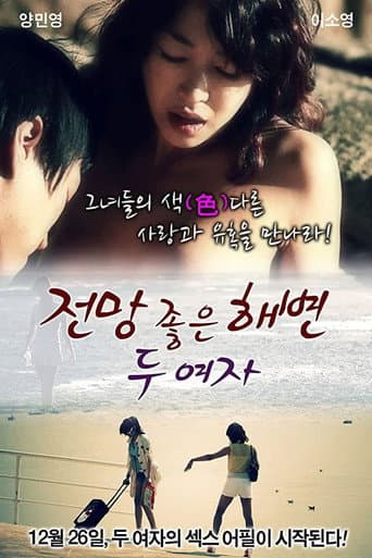 A Beach With A View - Two Women poster